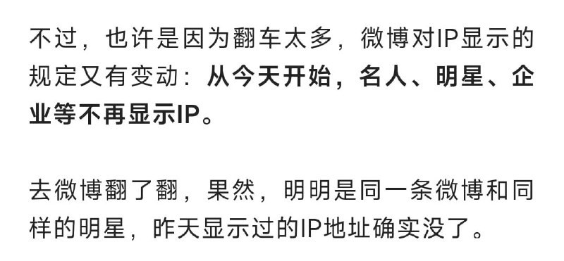 #微博 显示ip规则变动