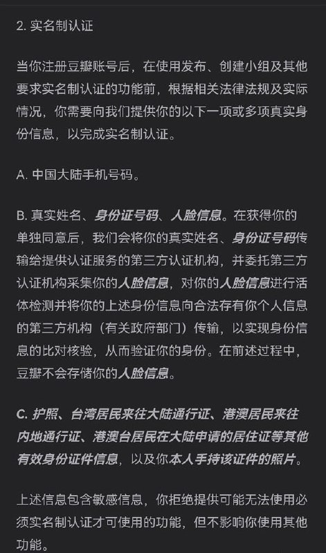 #豆瓣 更新个人信息保护政策
