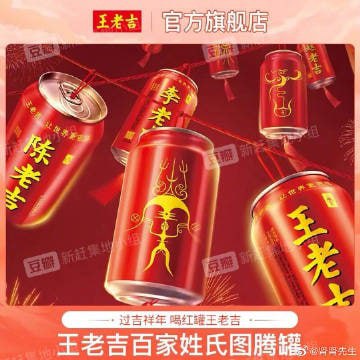 #王老吉 出了百家姓款！百家姓款大概一瓶8.25元，正常一瓶姓王的才3元