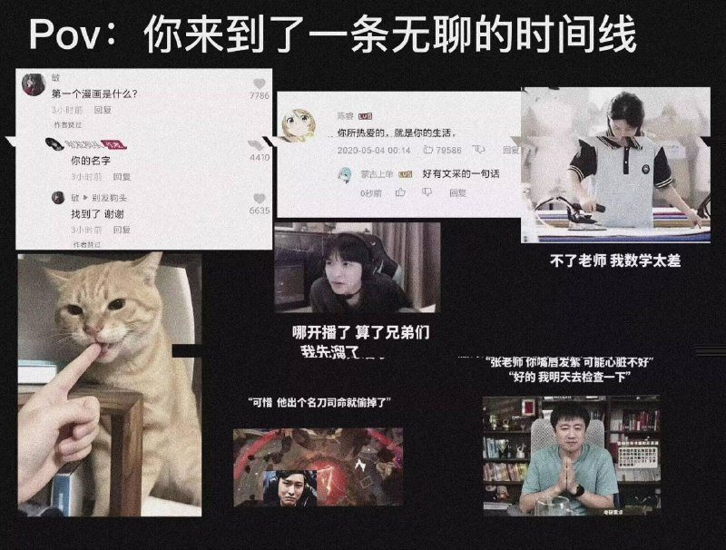 一条无聊的时间线