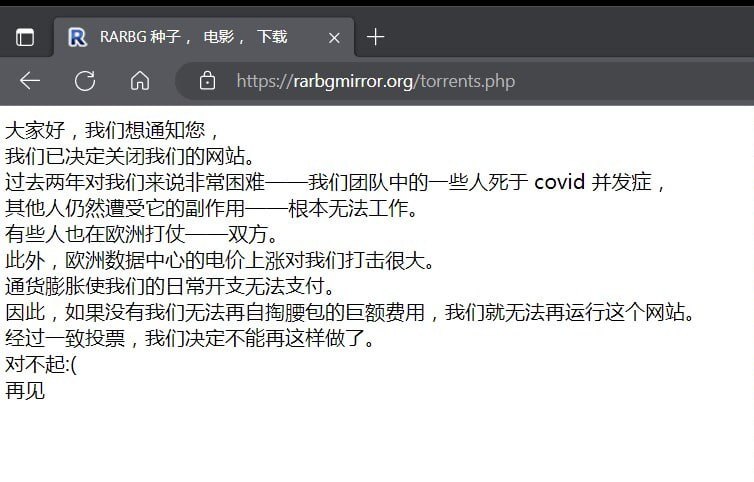 全球知名电影BT资源网站 #RARBG 宣布关站全球知名电影BT资源网站 #RARBG 宣布关站