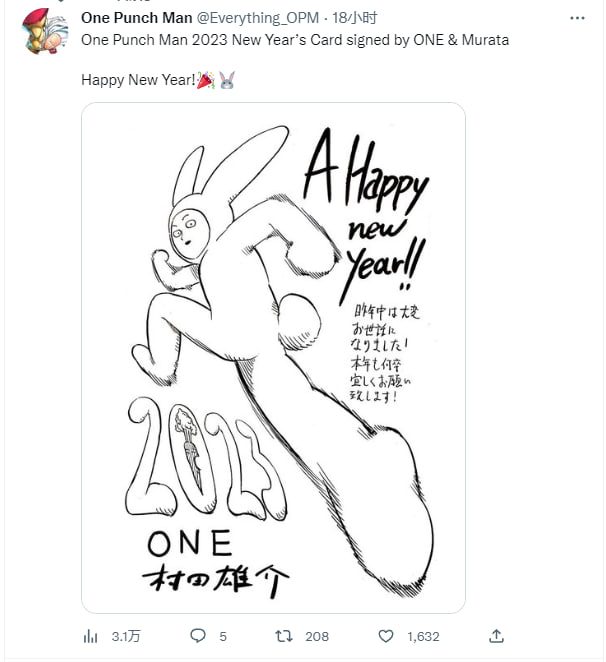 ONE＆村田雄介 签名的 #一拳超人 2023新年贺卡ONE＆村田雄介 签名的 #一拳超人 2023新年贺卡