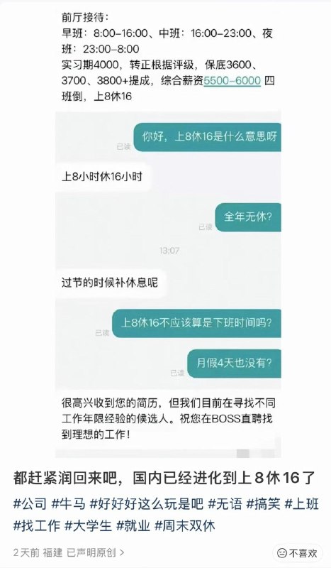 好一个上8休16🙃