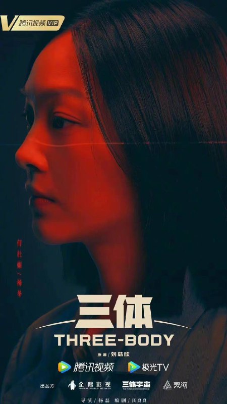 《#三体》电视剧角色海报公布张鲁一 —— 汪淼于和伟 —— 史强陈瑾 —— 叶文洁（老年）王子文 —— 叶文洁（青年）林永健 —— 常伟思李小冉 —— 申玉菲王传君 —— 丁仪何杜娟 —— 杨冬赵健 —— 魏成张峻宁 —— 潘寒《#三体》电视剧角色海报公布张鲁一 —— 汪淼于和伟 —— 史强陈瑾 —— 叶文洁（老年）王子文 —— 叶文洁（青年）林永健 —— 常伟思李小冉 —— 申玉菲王传君 —— 丁仪何杜娟 —— 杨冬赵健 —— 魏成张峻宁 —— 潘寒