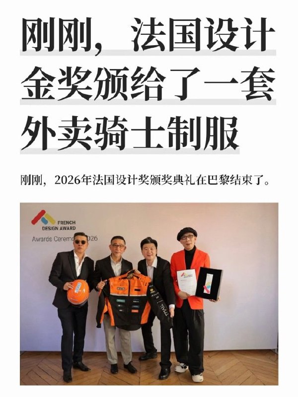 9月19日，马云参与设计的淘宝闪购城市骑士制服，拿下法国设计奖金奖