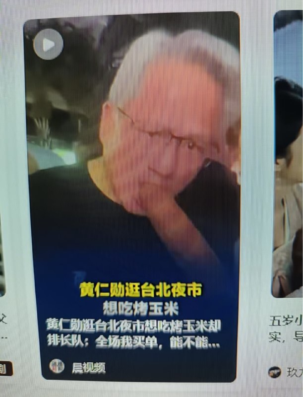 黄仁勋逛台北夜市，哪个神人截的封面😅