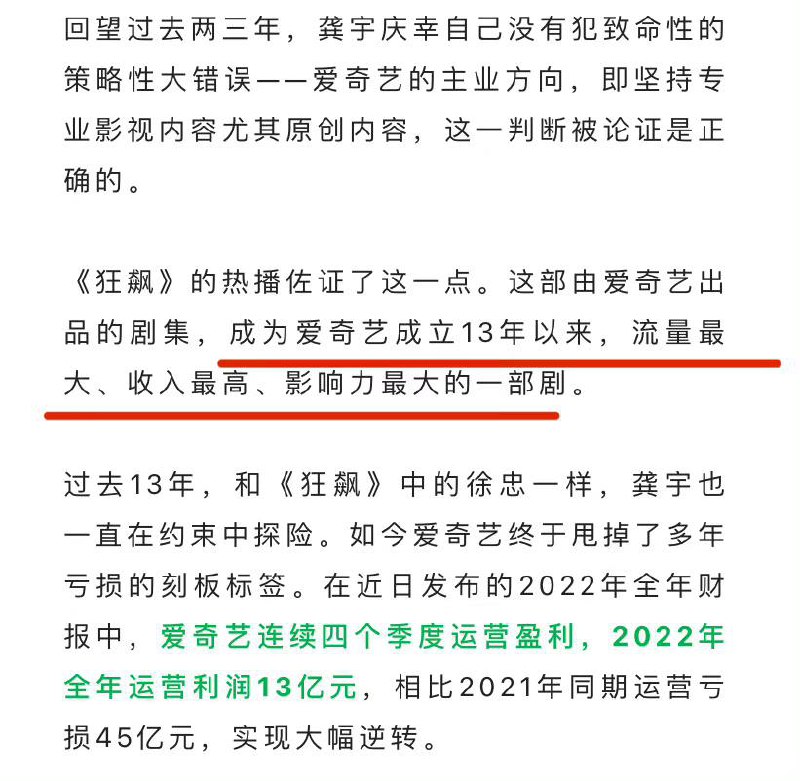 #爱奇艺 CEO龚宇采访透露