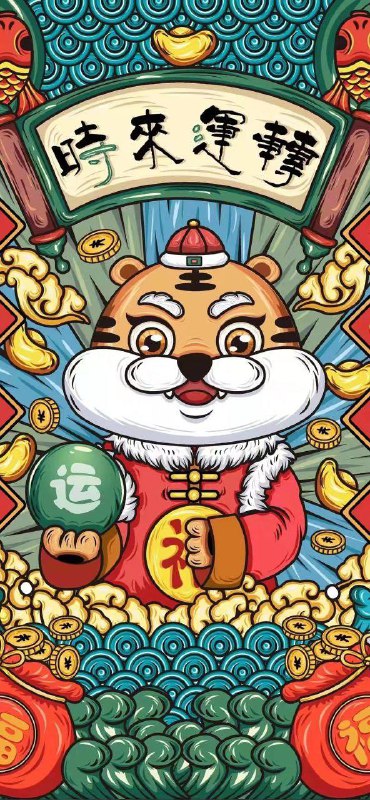 #新年壁纸#新年壁纸