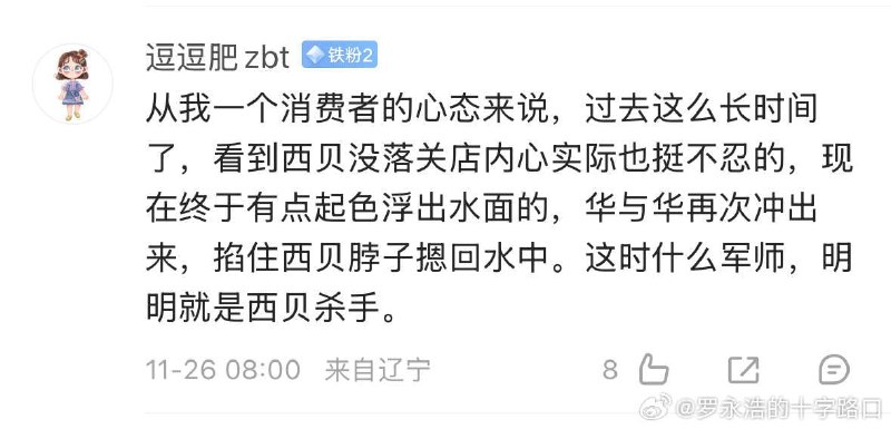 老罗和华与华又杠上了😂老罗和华与华又杠上了😂