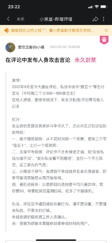啊？ 在B站的小黑屋里还真看到个当网络乞丐被封的……