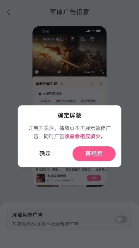 B站将上线播放页暂停广告4月8日消息，哔哩哔哩（B站）将于 4月10日上线播放页暂停广告