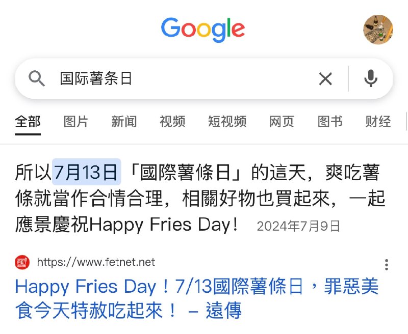 今天是国际薯条日，整点薯条！