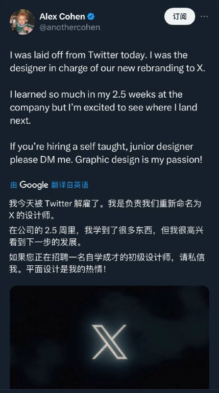 设计推特新Logo的设计师今天被解雇了……😅（用完即弃，马老板你坏事做尽！）