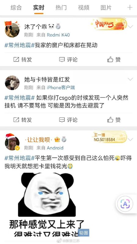 【常州4.2级 #地震！#上海江苏多地震感明显#】据中国地震台网速报，12月22日21时46分在江苏 #常州 市天宁区发生4.2级地震，地震造成当地震感强烈，无锡、苏州、扬州等地震感明显，南京、上海等地亦有震感