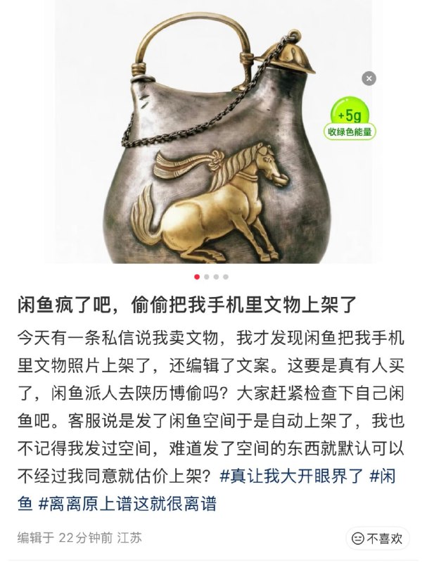 有网友说闲鱼把她手机里在博物馆拍的文物给上架了，还标了个6000块钱……😧有网友说闲鱼把她手机里在博物馆拍的文物给上架了，还标了个6000块钱……😧