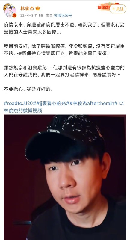 #林俊杰 确诊新冠