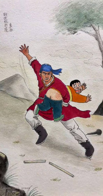 好，武松打虎