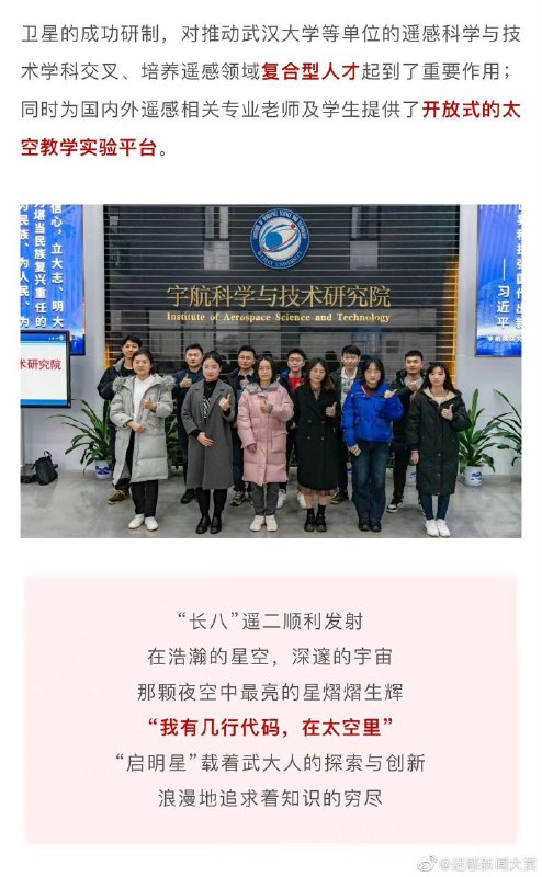 卧槽…………武汉大学学生造卫星发射成功卧槽…………武汉大学学生造卫星发射成功