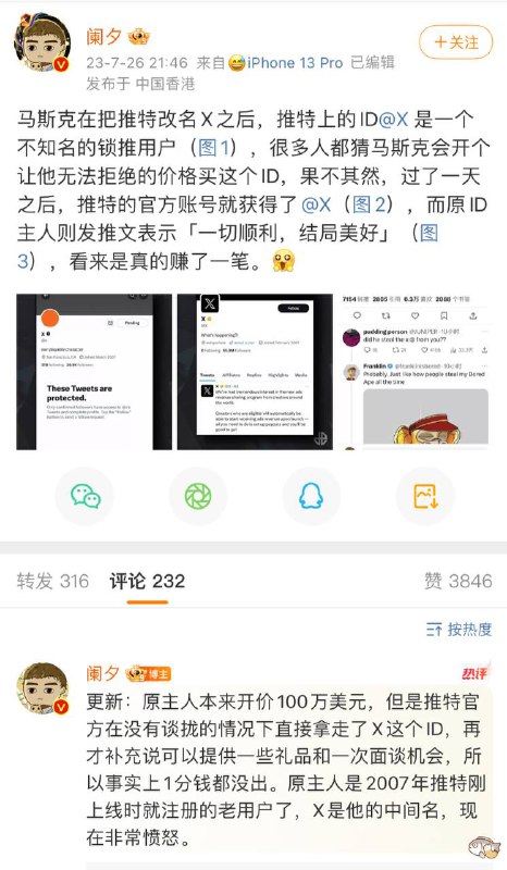 推特用户 @x 被强制更换了ID……推特用户 @x 被强制更换了ID……
