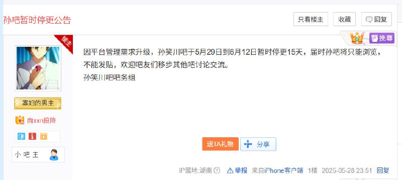 孙笑川吧（孙吧）暂时停更，目前只能浏览不能发帖
