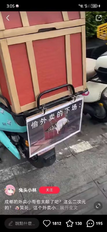 二次元外卖员