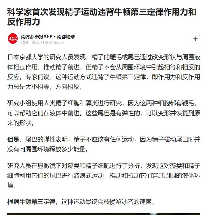科学家发现精子运动违背牛顿第三定律🤔👉🏻 原文链接科学家发现精子运动违背牛顿第三定律🤔👉🏻 原文链接
