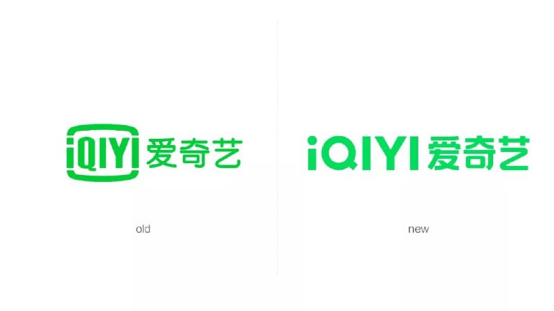 #爱奇艺 换logo了 （但谁会在乎呢）🤔