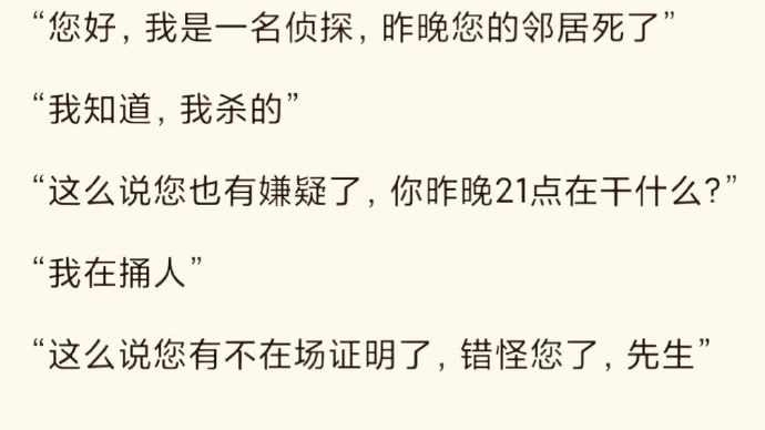 侦探求生欲拉满🌚