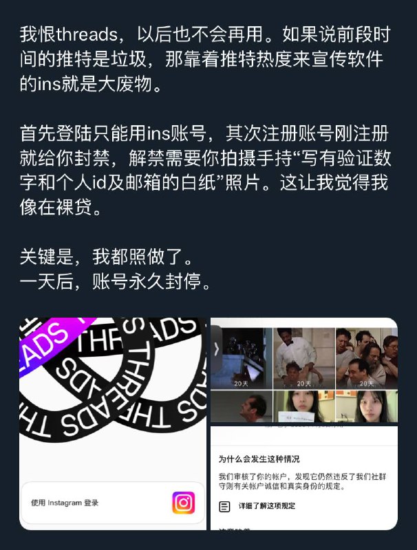 Threads 使用评价Threads 使用评价