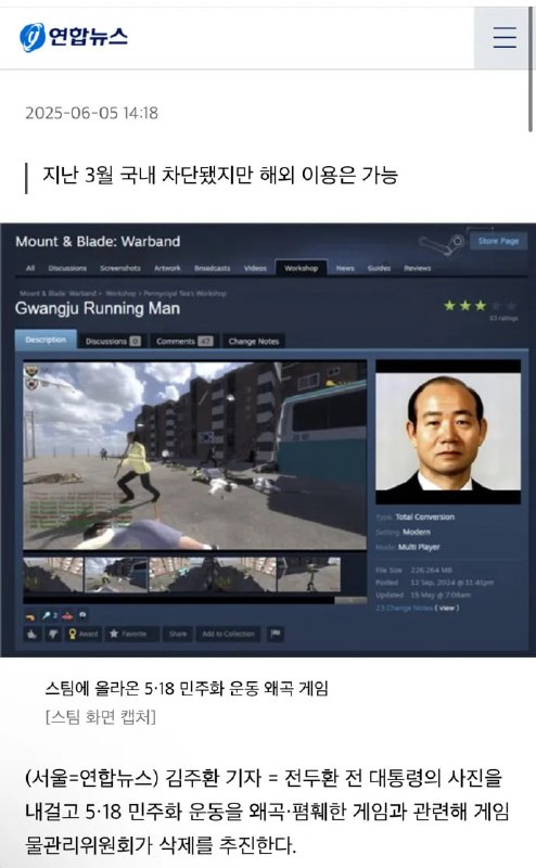 韩国游戏分级及管理委员会宣布，今年将努力使Steam平台下架一款叫《光州 Running Man》的骑砍mod
