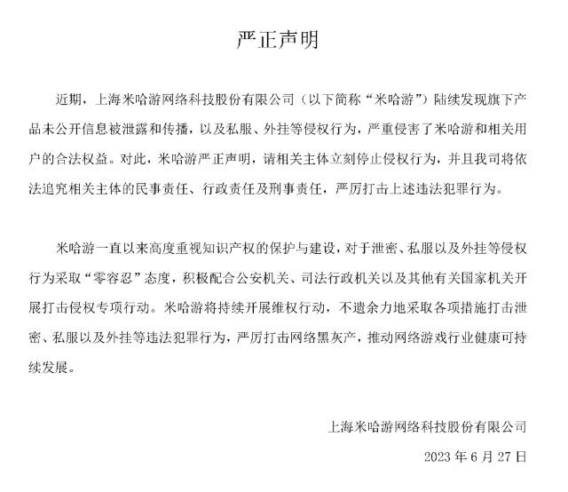 米哈游一直以来高度重视知识产权的保护与建设👍🏻