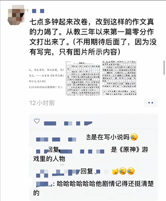 从教三年以来第一篇零分作文打出来了😧从教三年以来第一篇零分作文打出来了😧