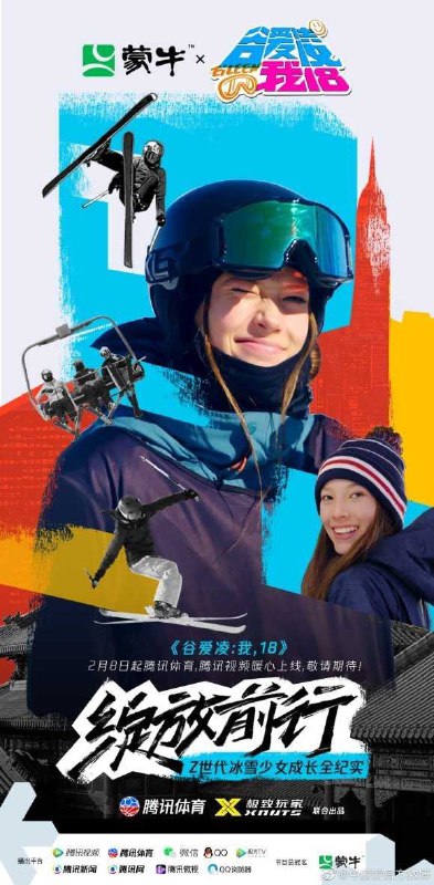 #谷爱凌 #代言#谷爱凌 #代言