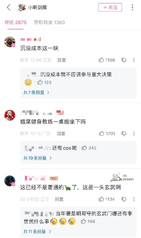 小明剑魔结婚，评论区满满的祝福……小明剑魔结婚，评论区满满的祝福……