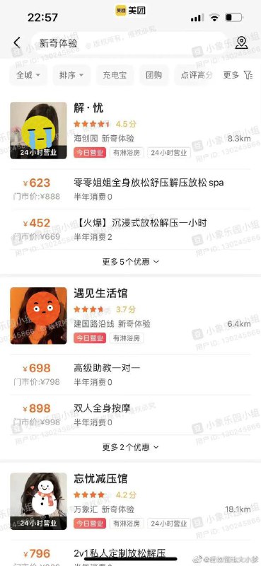 美团公然招嫖？🤔️美团公然招嫖？🤔️