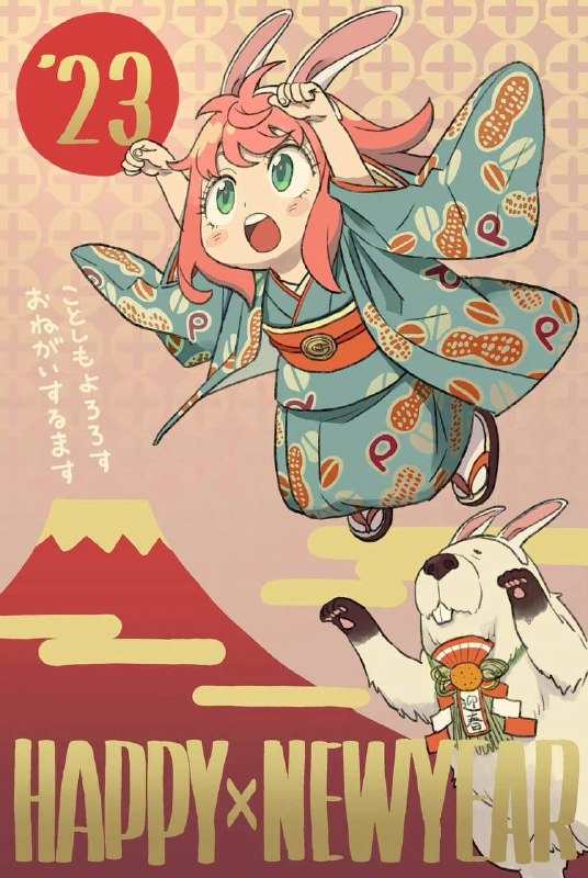 #间谍过家家 兔年新春贺图