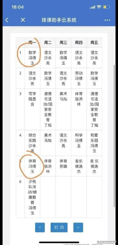 你数学是体育老师教的