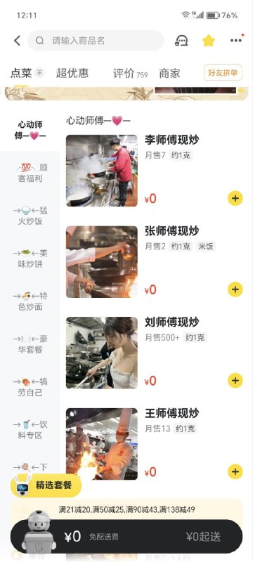 刘师傅忙坏了🌚