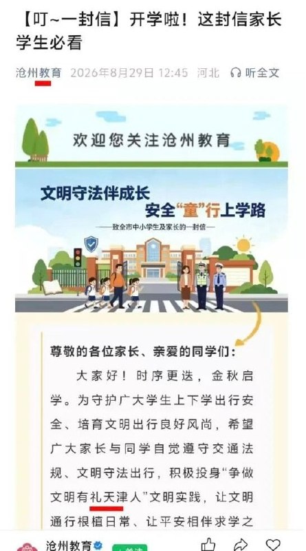 身在沧州心在津😅