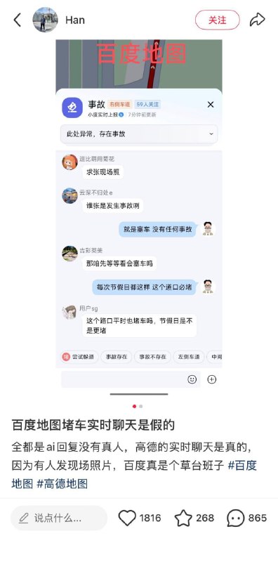 有网友发现 百度地图堵车实时聊天其实都是 AI😅有网友发现 百度地图堵车实时聊天其实都是 AI😅