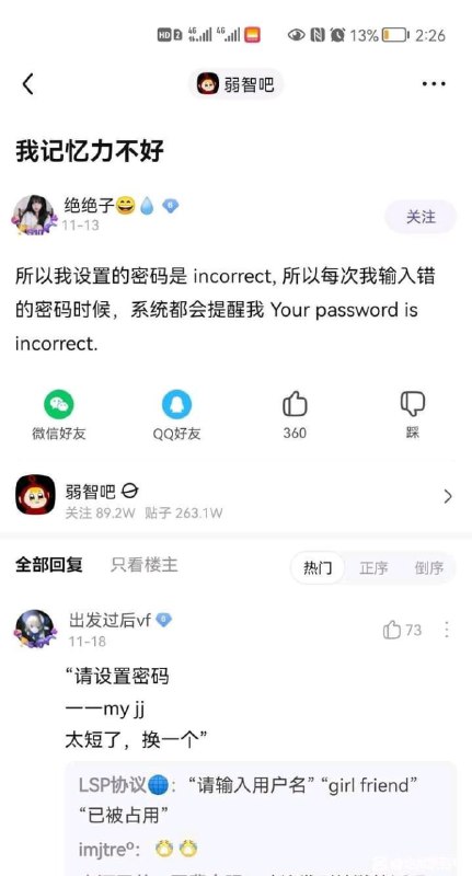 #弱智吧日常