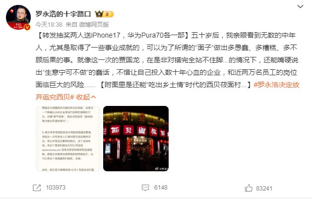 罗永浩决定放弃追究西贝罗永浩决定放弃追究西贝