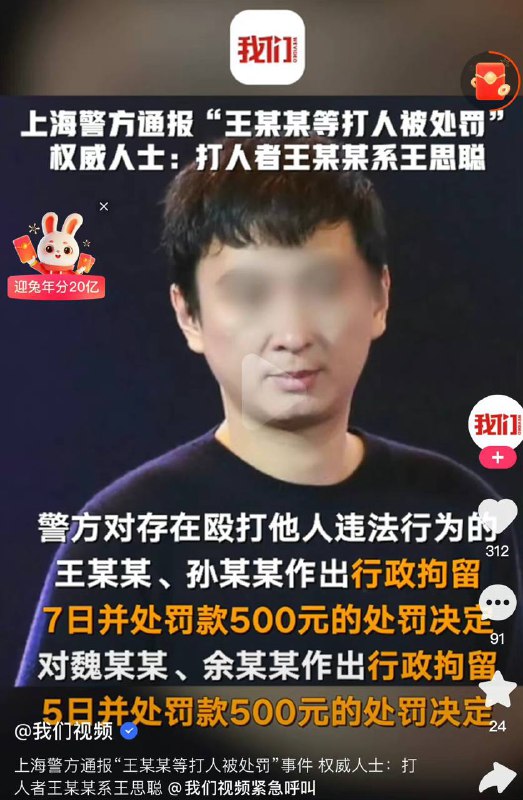 #王思聪打人#王思聪打人