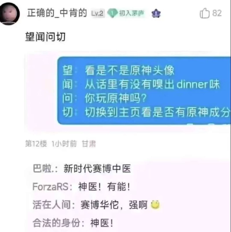新时代赛博中医