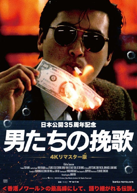 《英雄本色》4K修复版，将于4月22日在日本上映！以纪念本片在日本首映35周年