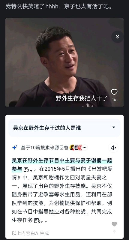 吴京 在野外生存干过的人是谁？🤔