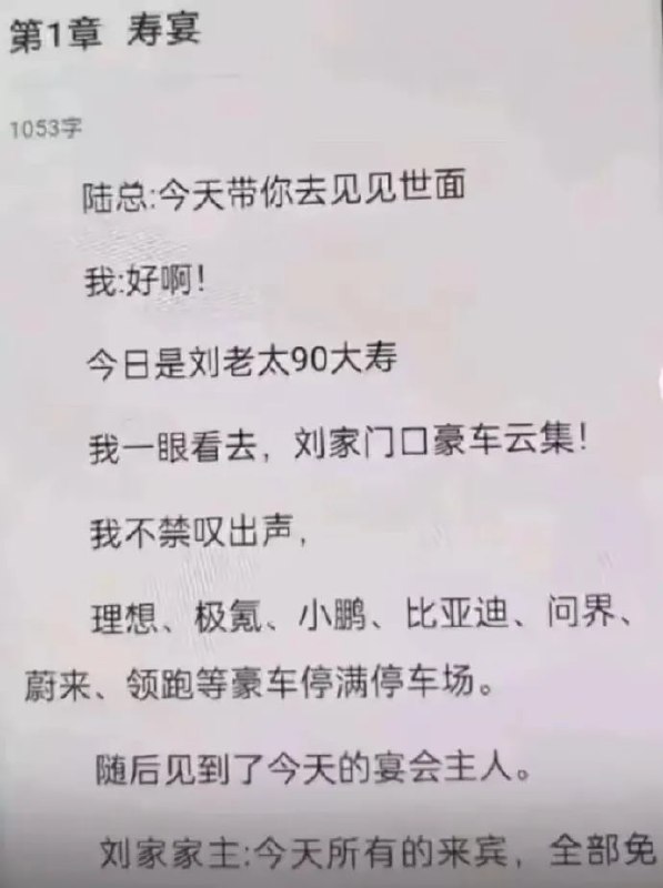 穷鬼不准写爽文！