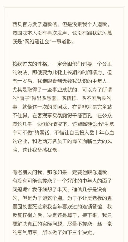 罗永浩决定放弃追究西贝罗永浩决定放弃追究西贝