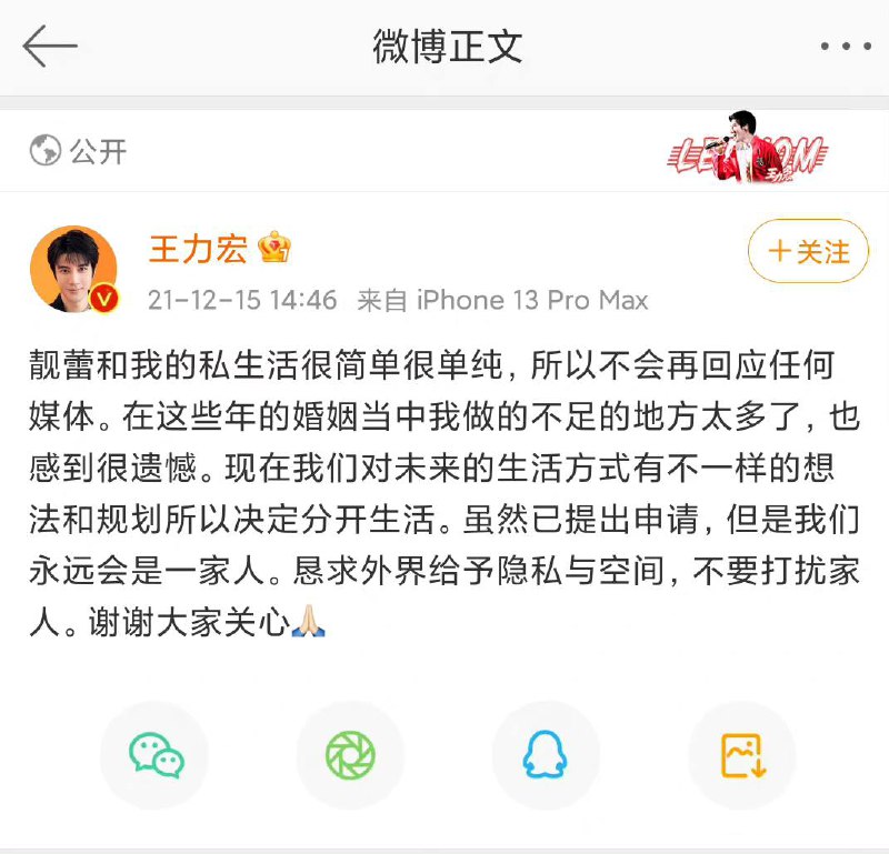 #王力宏宣布离婚王力宏宣布和妻子李靓蕾离婚 ​​​#王力宏宣布离婚王力宏宣布和妻子李靓蕾离婚 ​​​