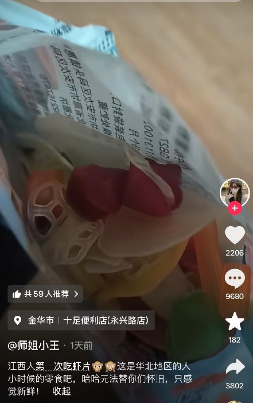 生吃虾片👀生吃虾片👀